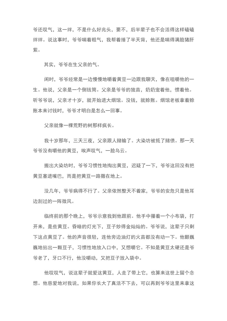 (现代文阅读题)最后的黄豆阅读答案_第2页