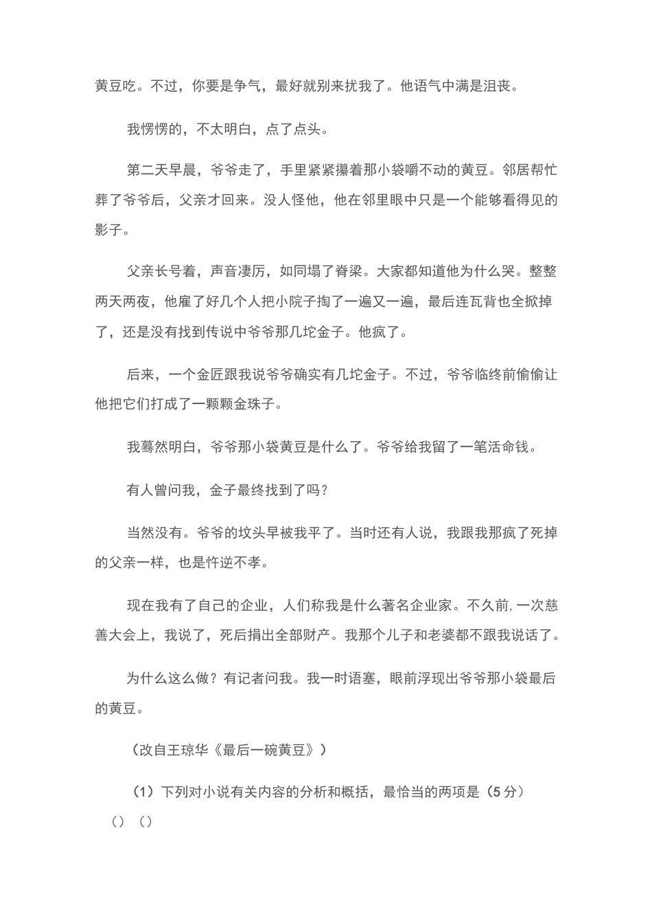 (现代文阅读题)最后的黄豆阅读答案_第3页