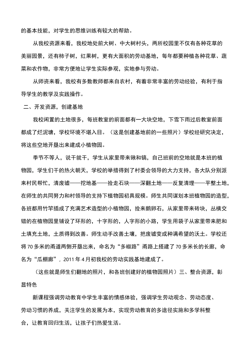 依托劳动基地,打造校园文化(1)_第2页