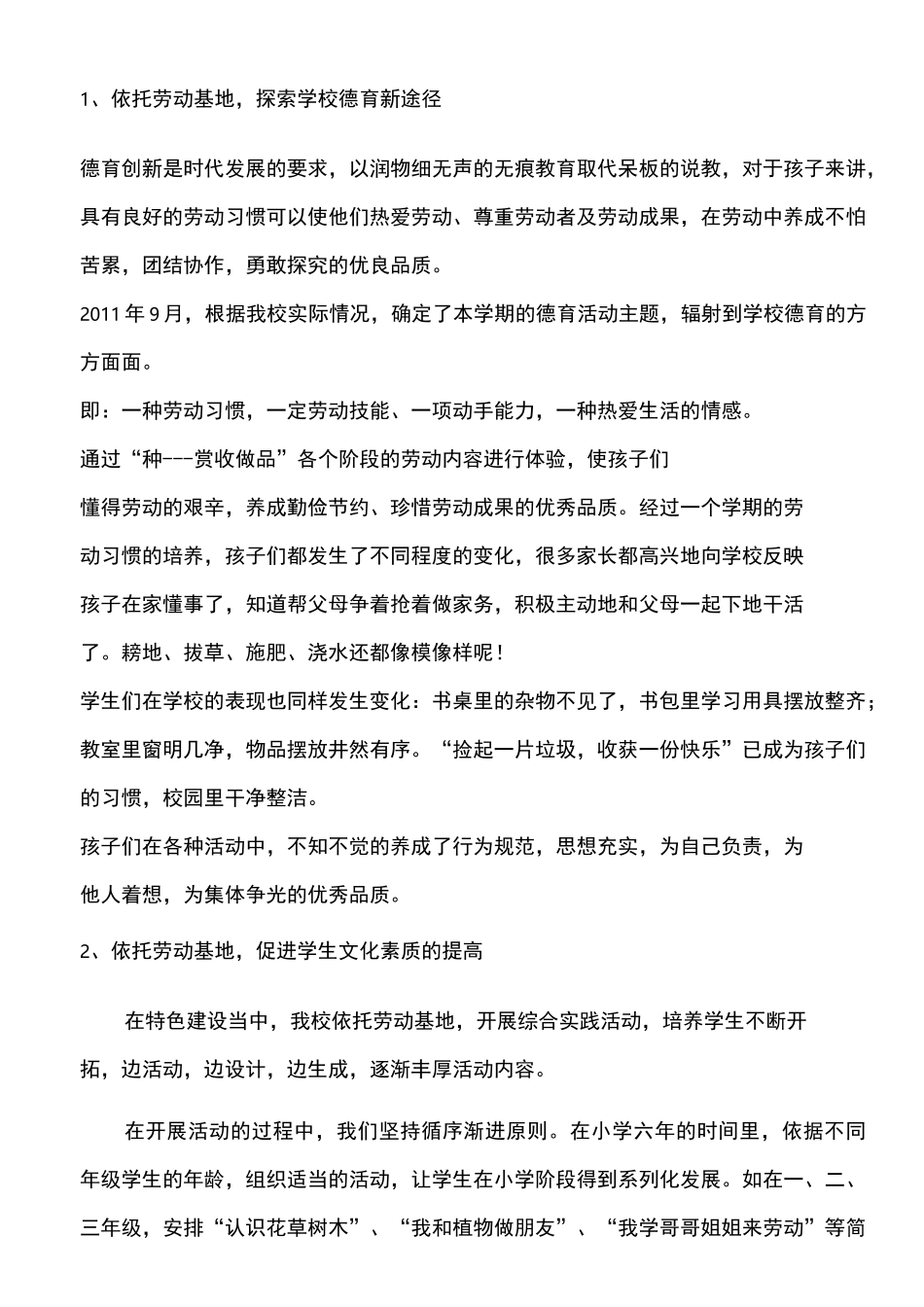 依托劳动基地,打造校园文化(1)_第3页