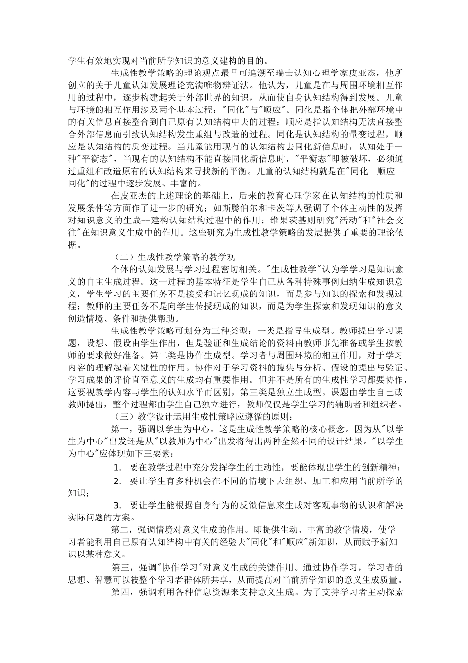 教学设计的基本策略和原则_第2页