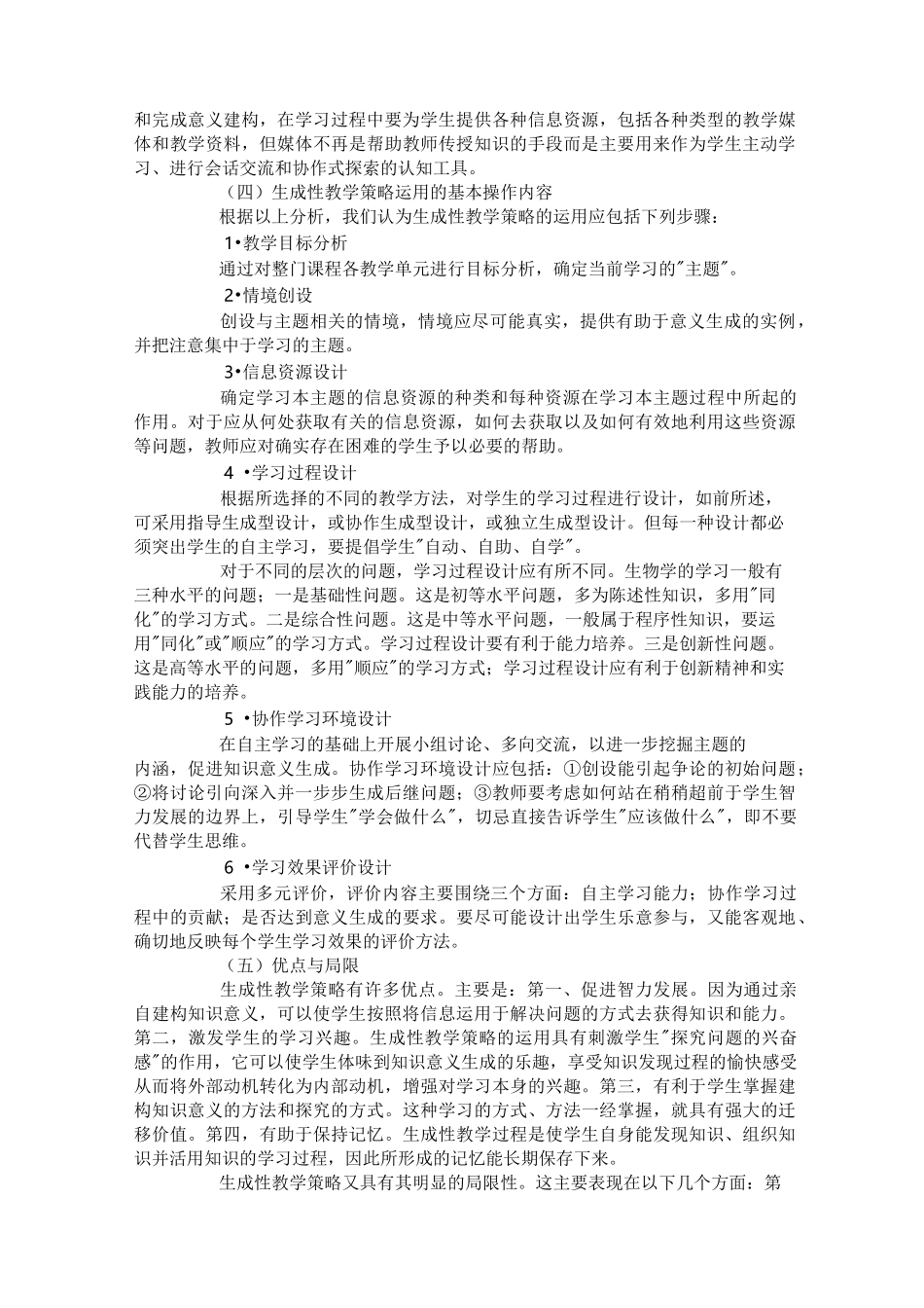 教学设计的基本策略和原则_第3页