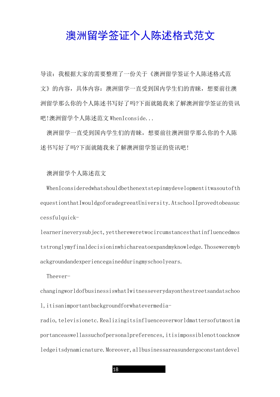 澳洲留学签证个人陈述格式范文_第1页