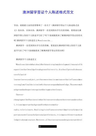 澳洲留学签证个人陈述格式范文