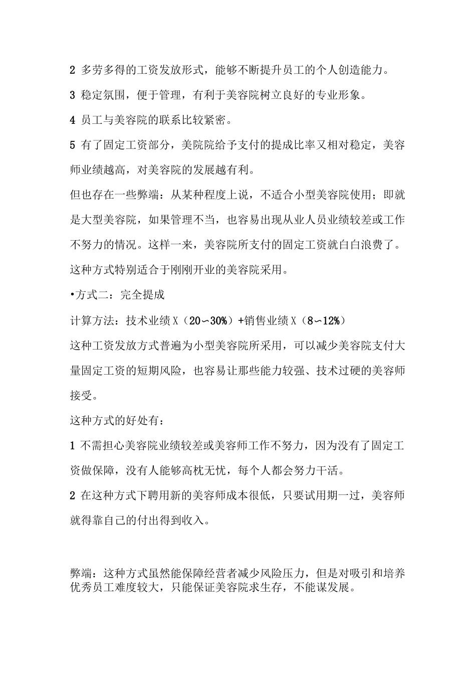 美容院常见薪资工资制度_第2页