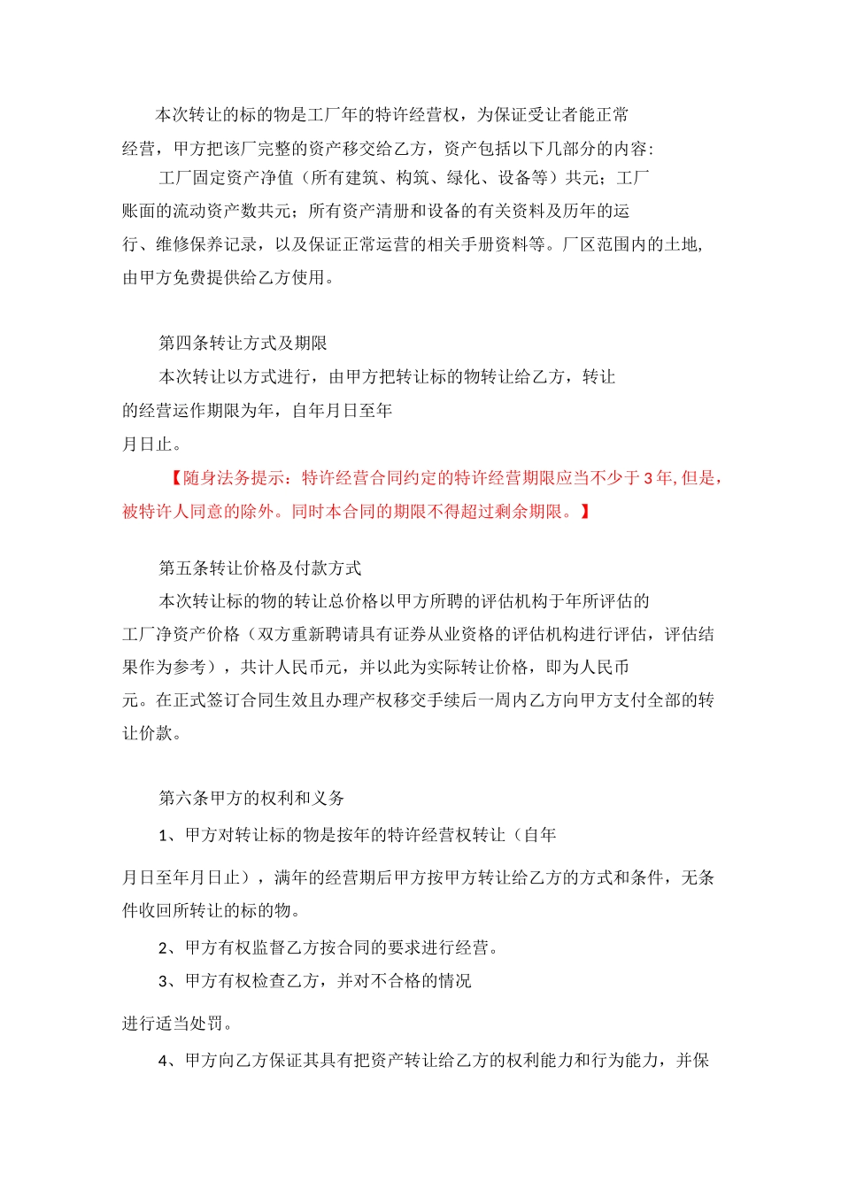特许经营权转让合同_第2页