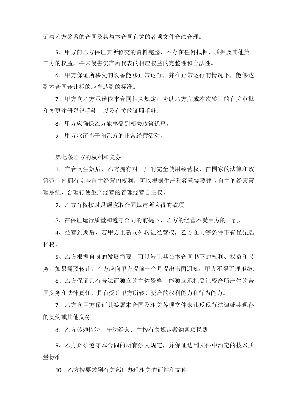 特许经营权转让合同_第3页
