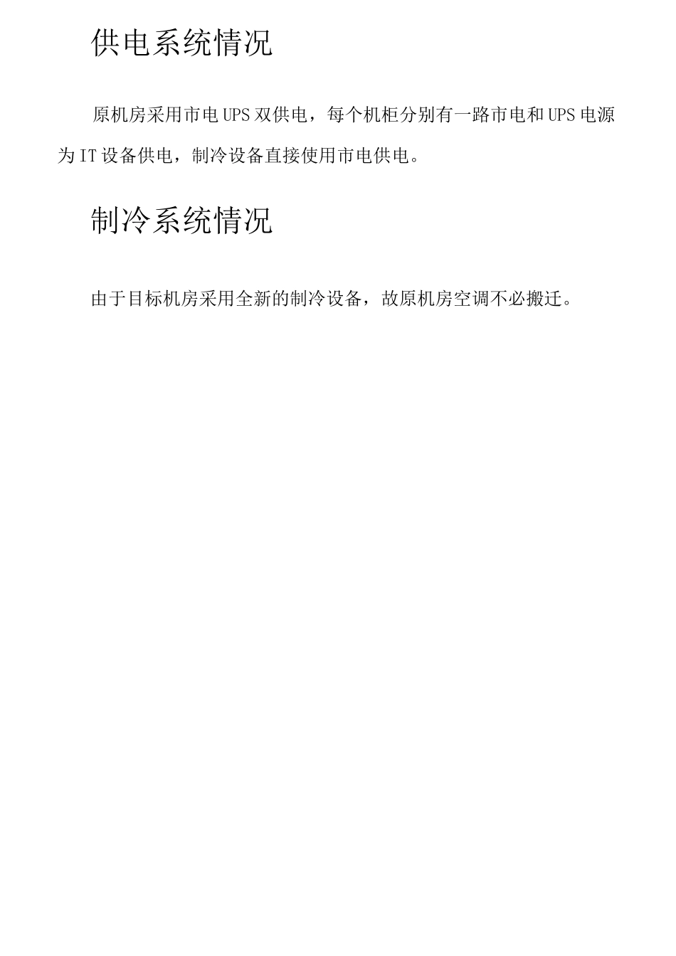 机房搬迁方案_第2页