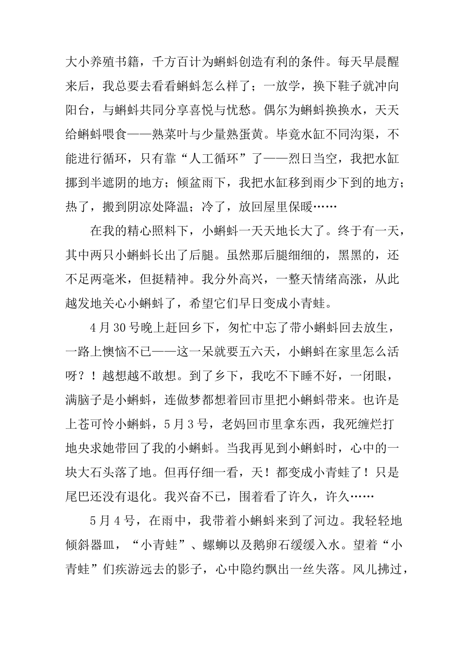 描写人与自然和谐的作文_第2页