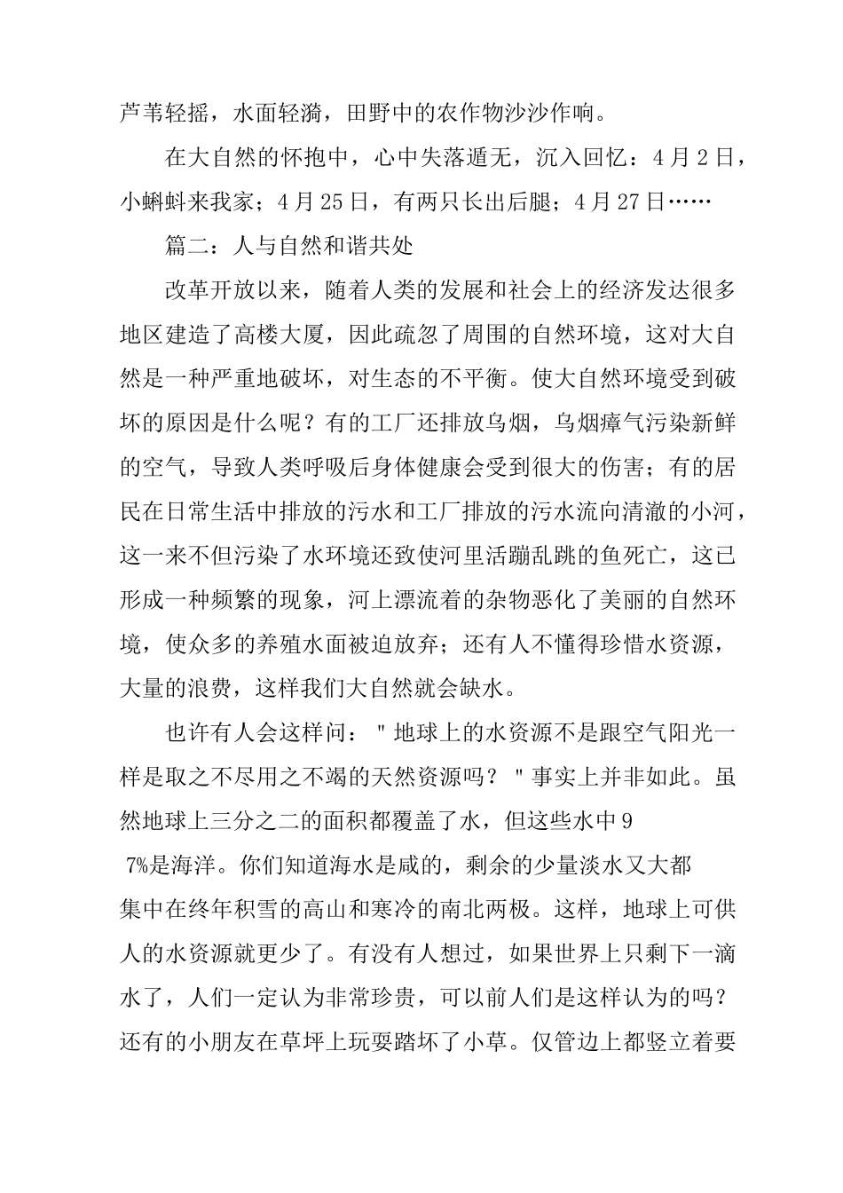描写人与自然和谐的作文_第3页
