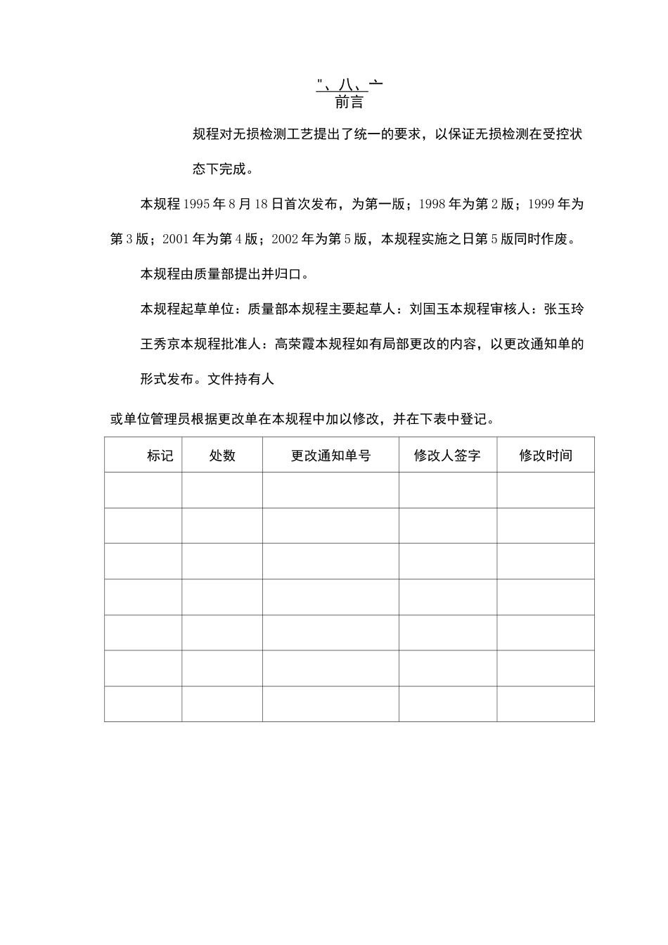 无损检测工艺规程_第2页