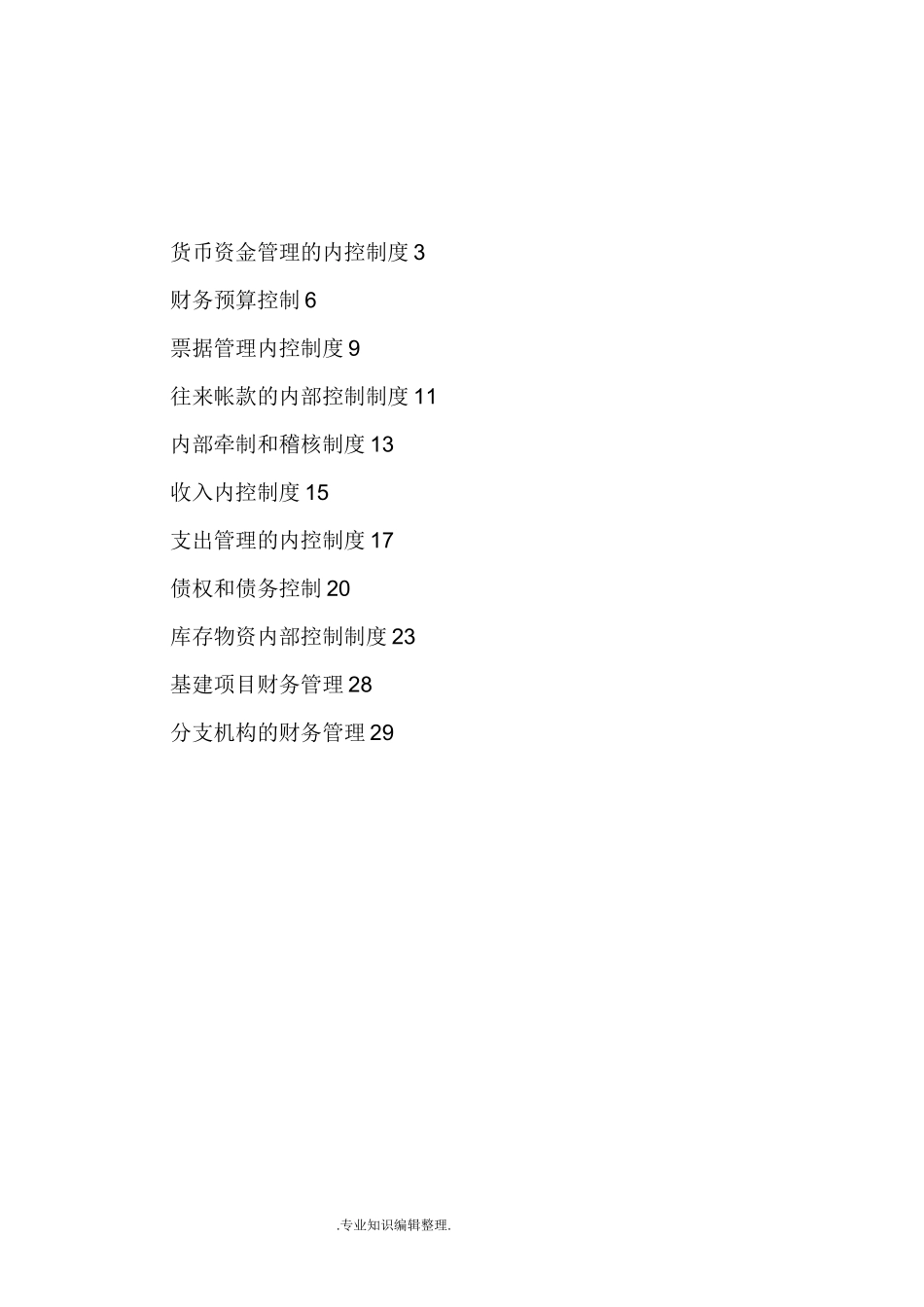 医院内部控制制度全_第2页