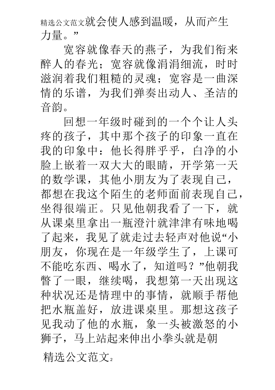 活着就是幸福读后感_第2页