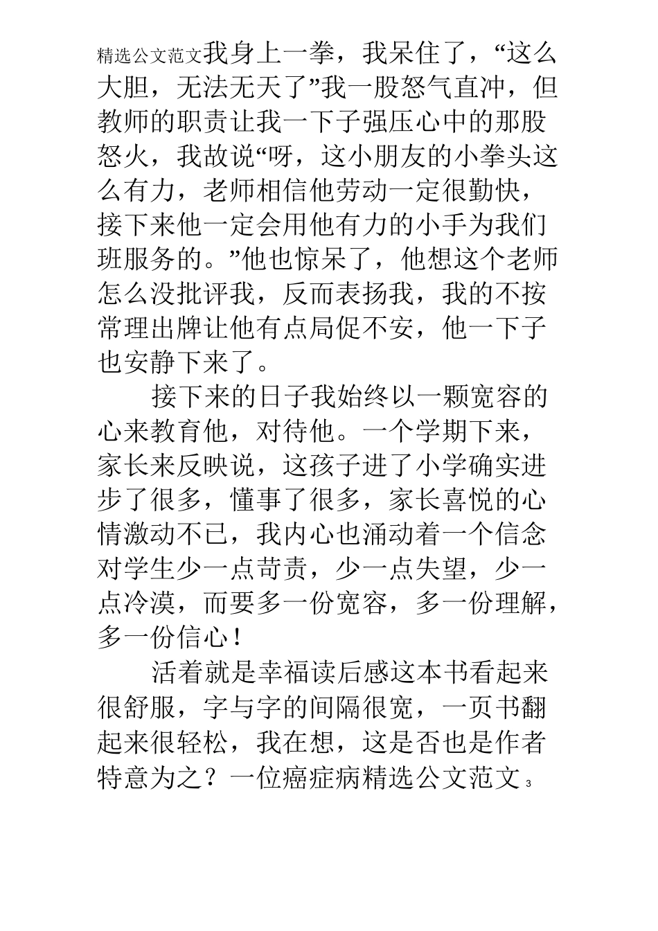 活着就是幸福读后感_第3页