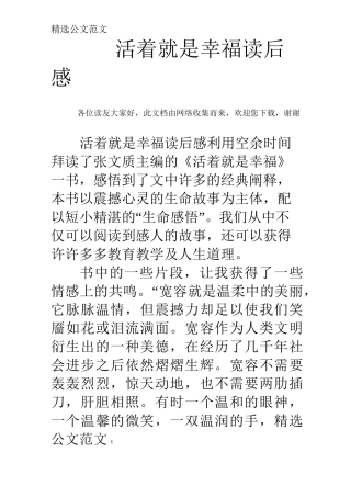 活着就是幸福读后感