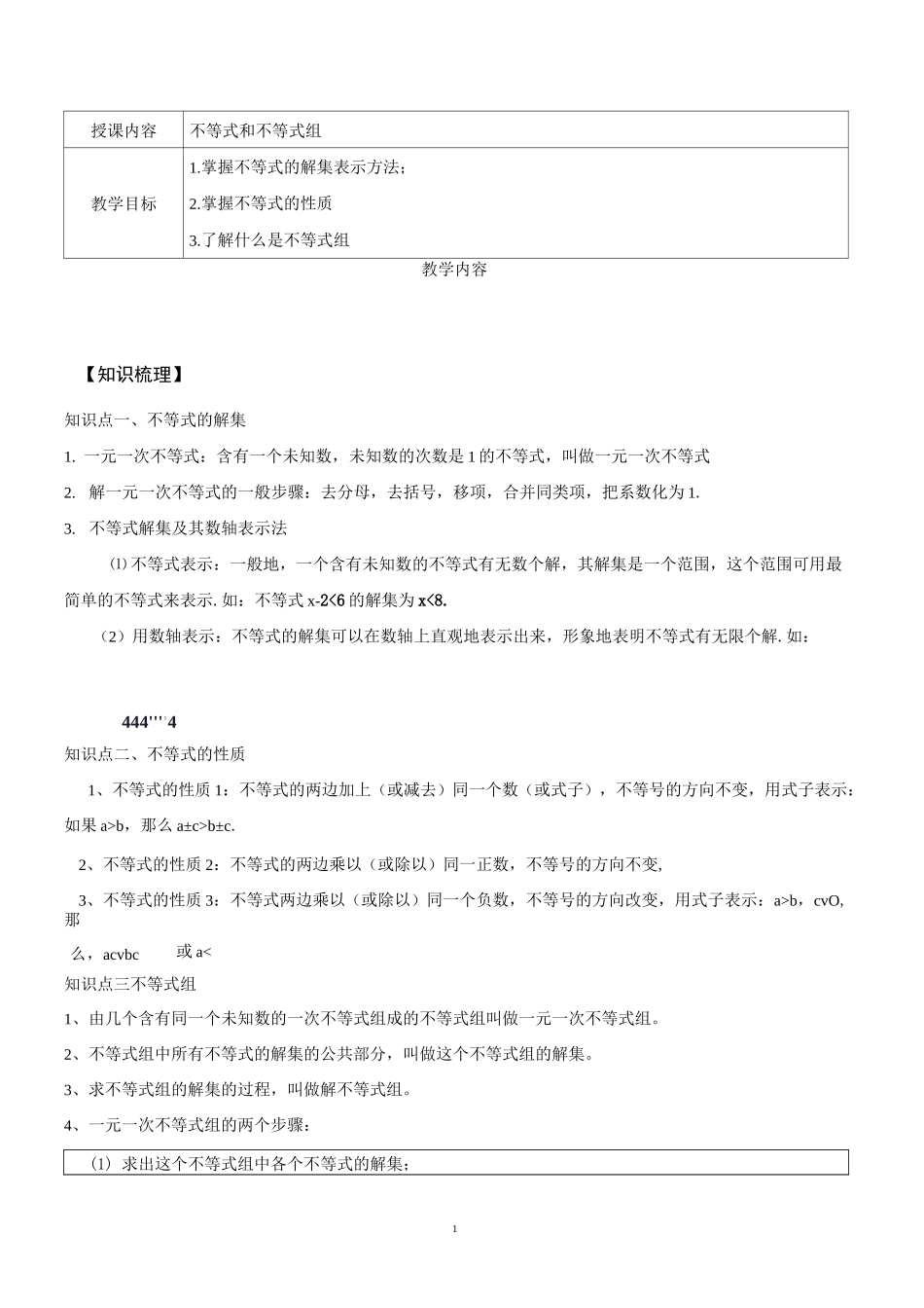 初一数学不等式与不等式组教案_第1页