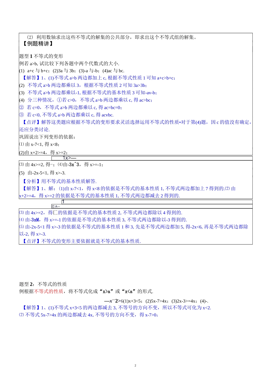 初一数学不等式与不等式组教案_第2页