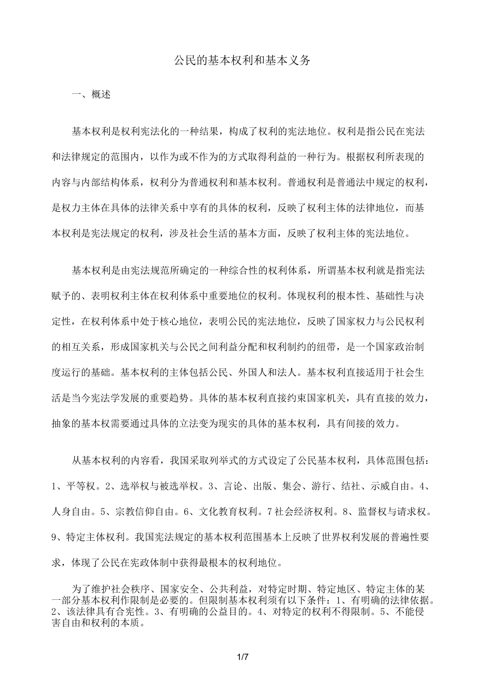 公民的基本权利和基本义务_第1页