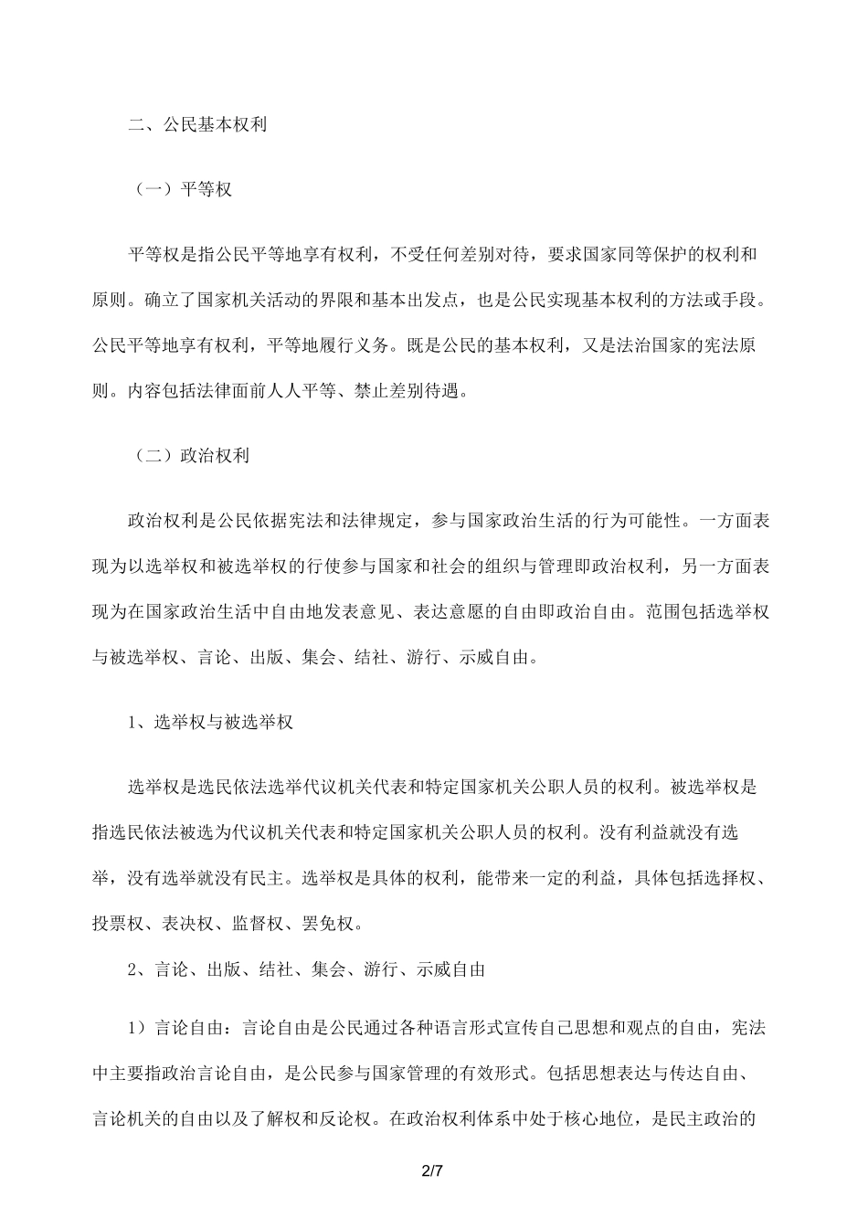 公民的基本权利和基本义务_第2页