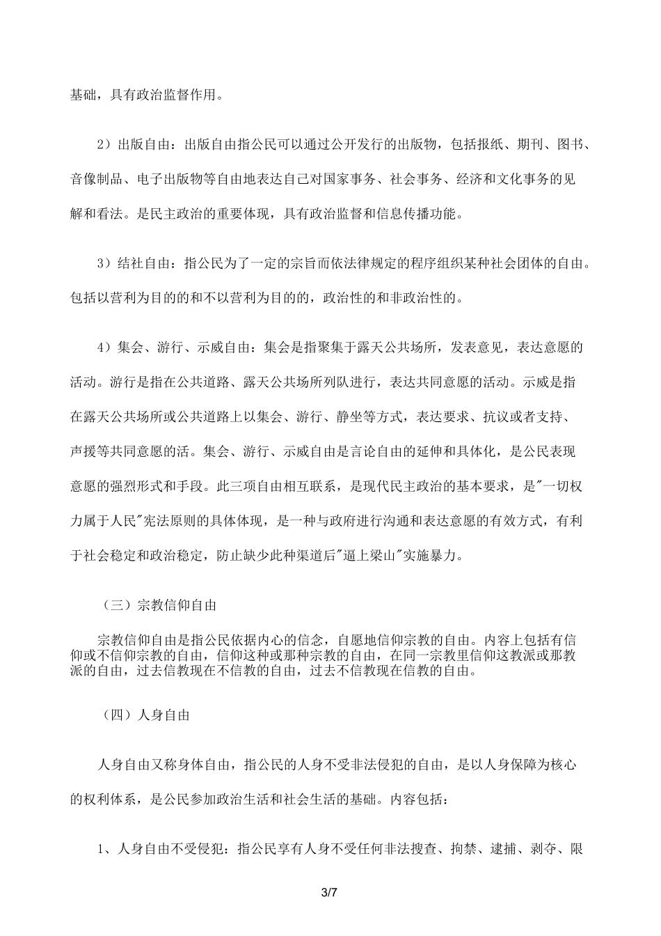 公民的基本权利和基本义务_第3页