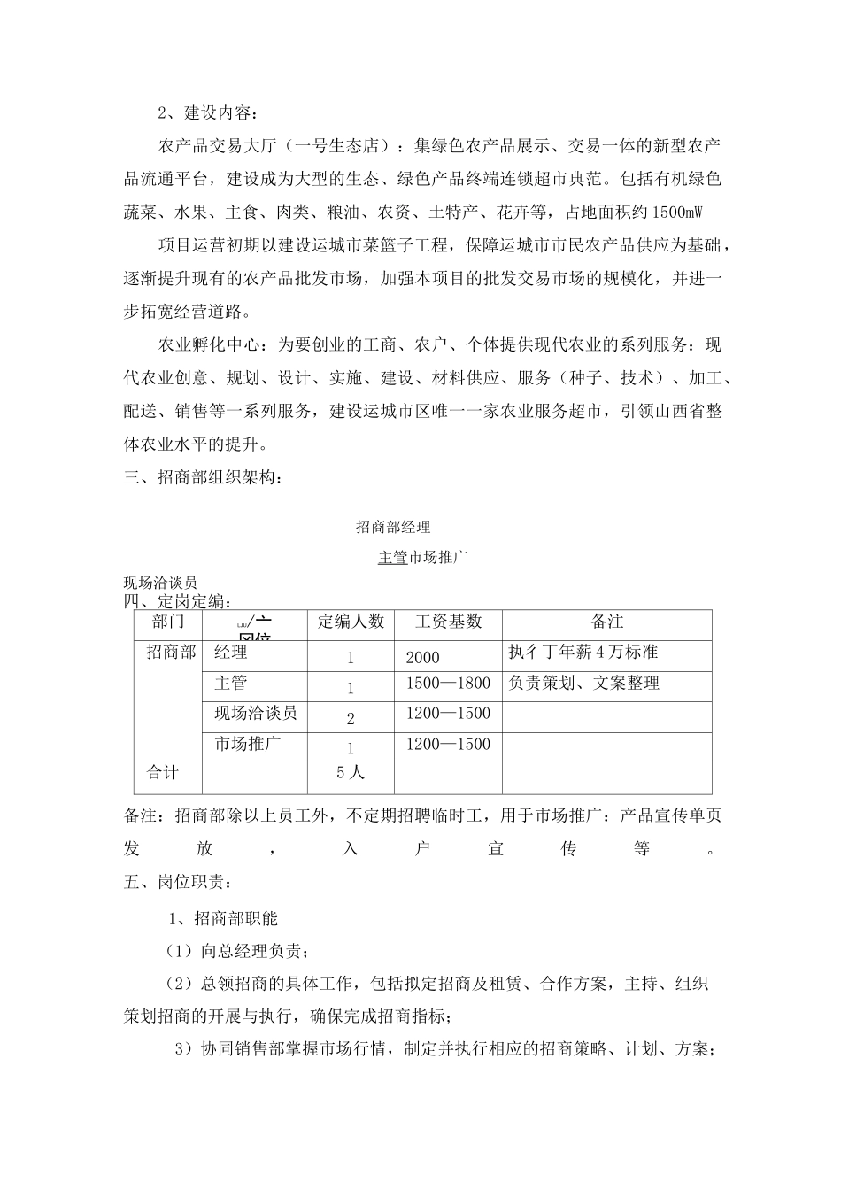 农产品招商方案_第2页