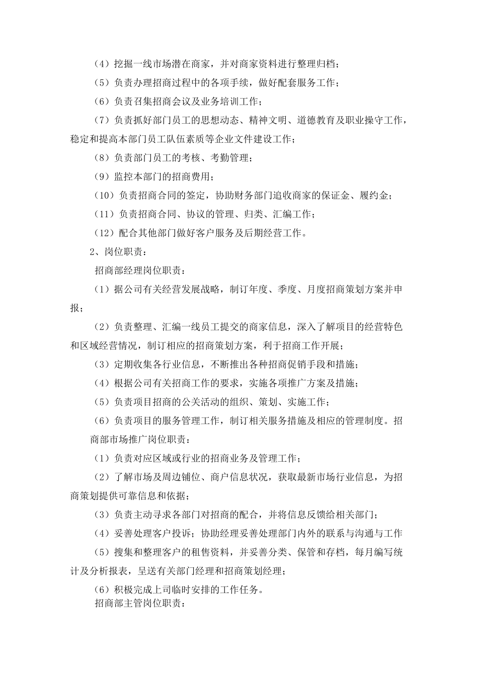 农产品招商方案_第3页