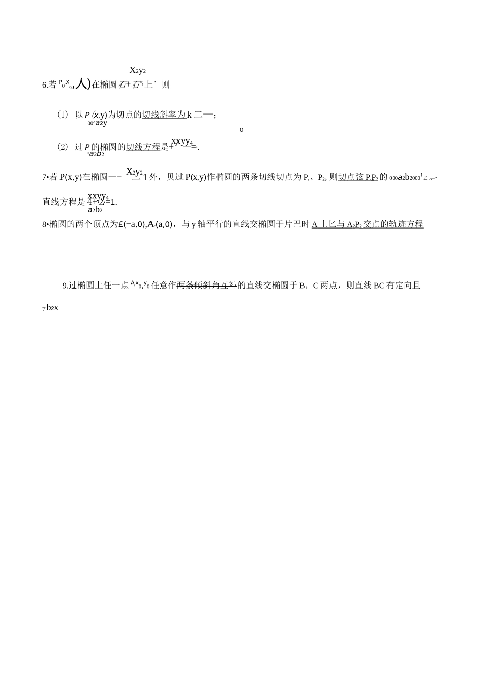 圆锥曲线的常用结论_第3页