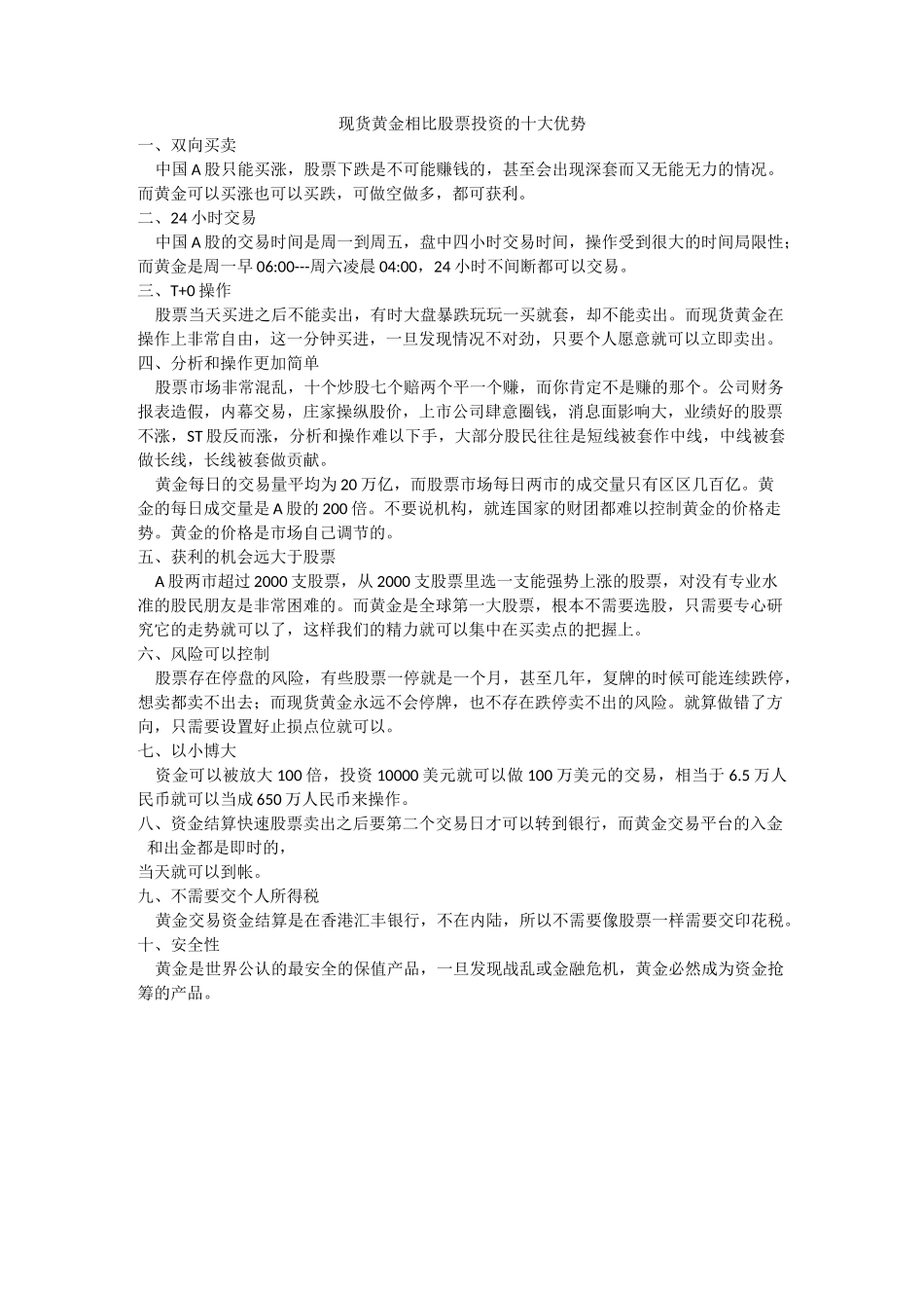金融基础知识汇总_第1页