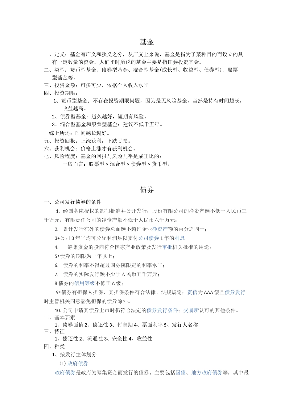 金融基础知识汇总_第2页