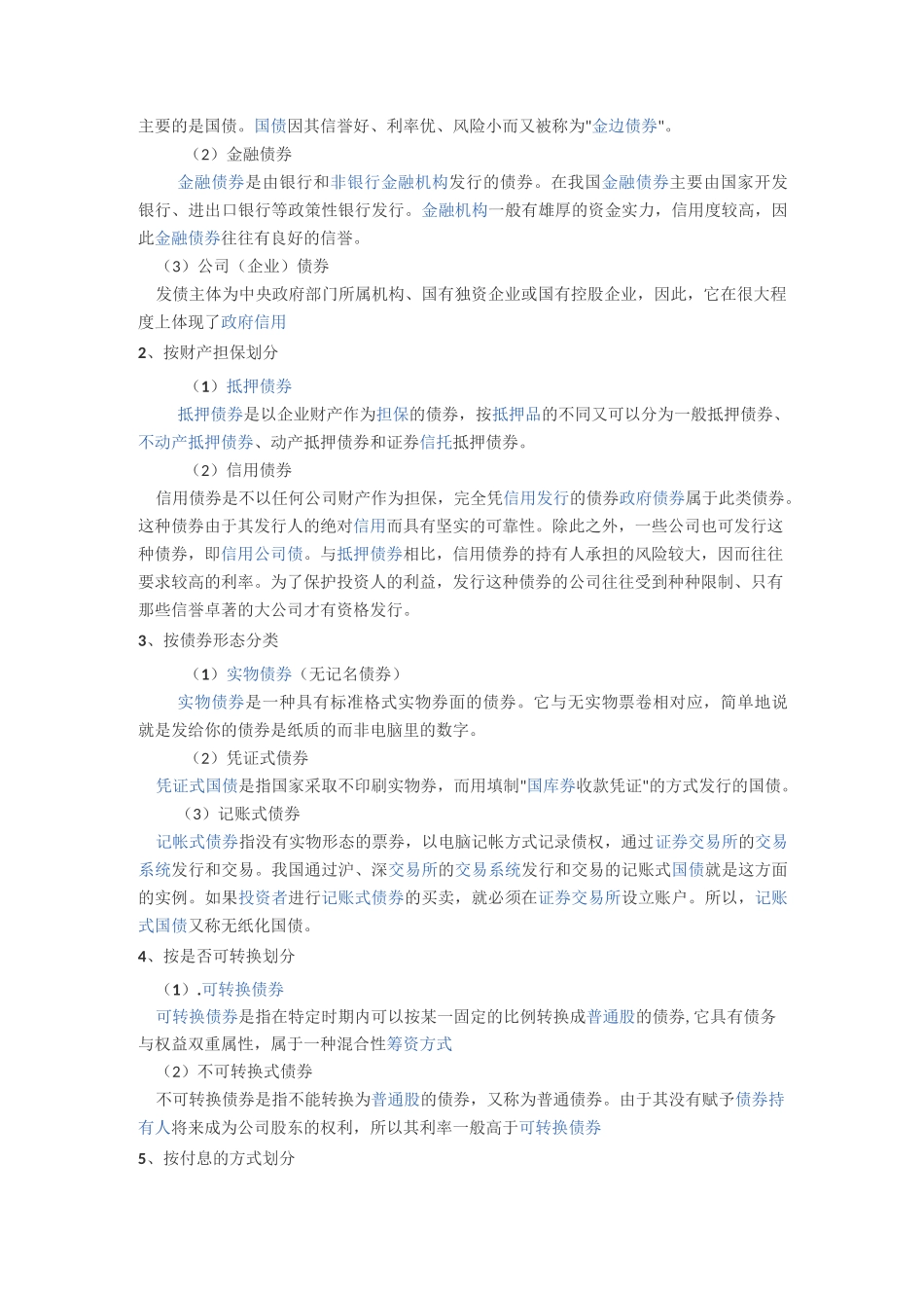 金融基础知识汇总_第3页