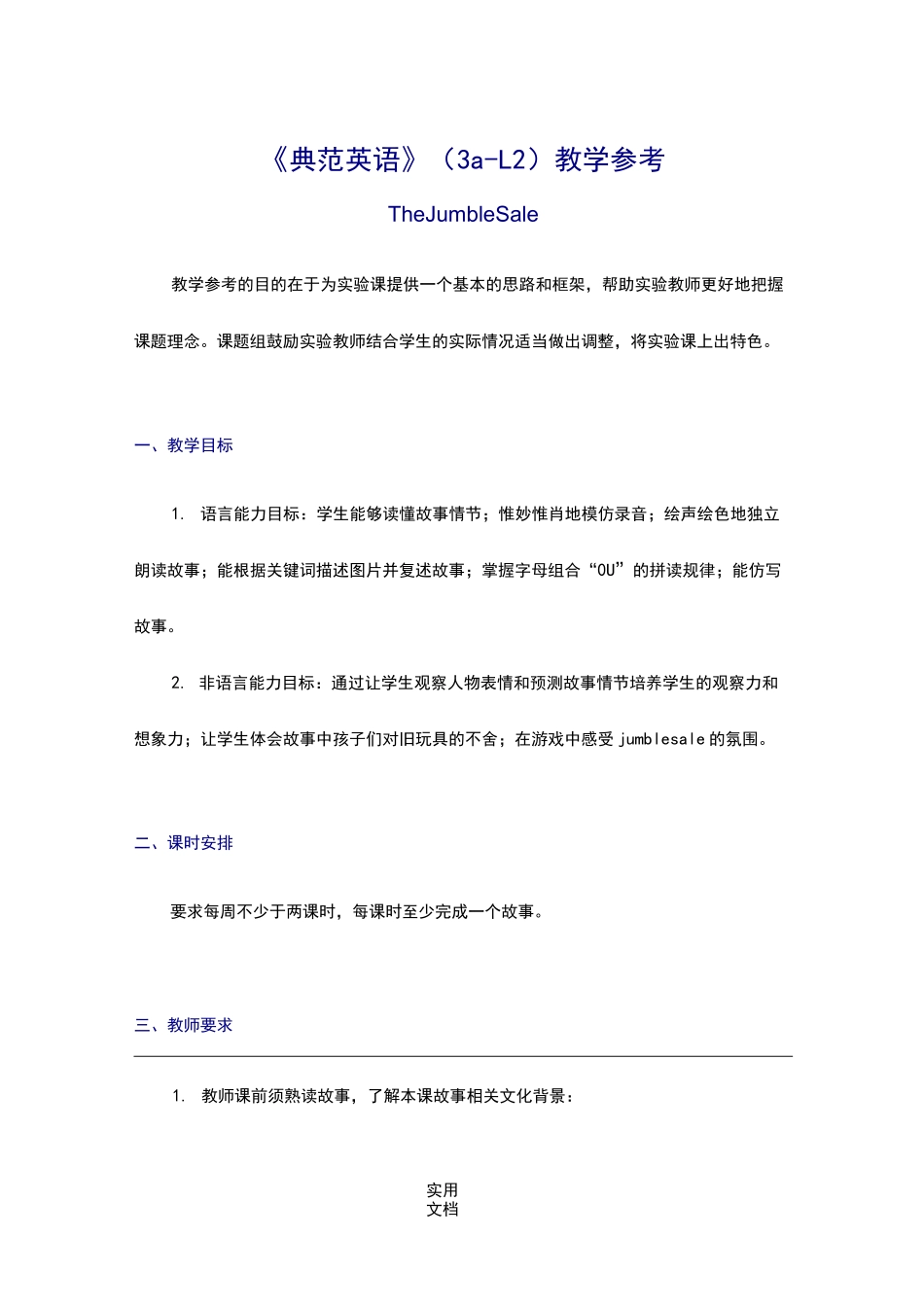 《典范英语》(3a-L2)教学参考_第1页