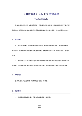 《典范英语》(3a-L2)教学参考