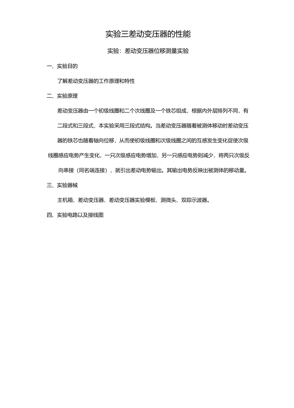 实验03(差动变压器的性能)实验报告_第1页