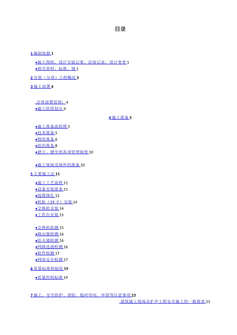 网络系统施工设计方案_第1页
