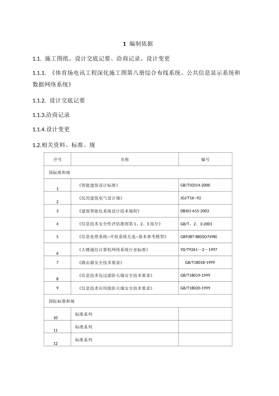 网络系统施工设计方案_第3页