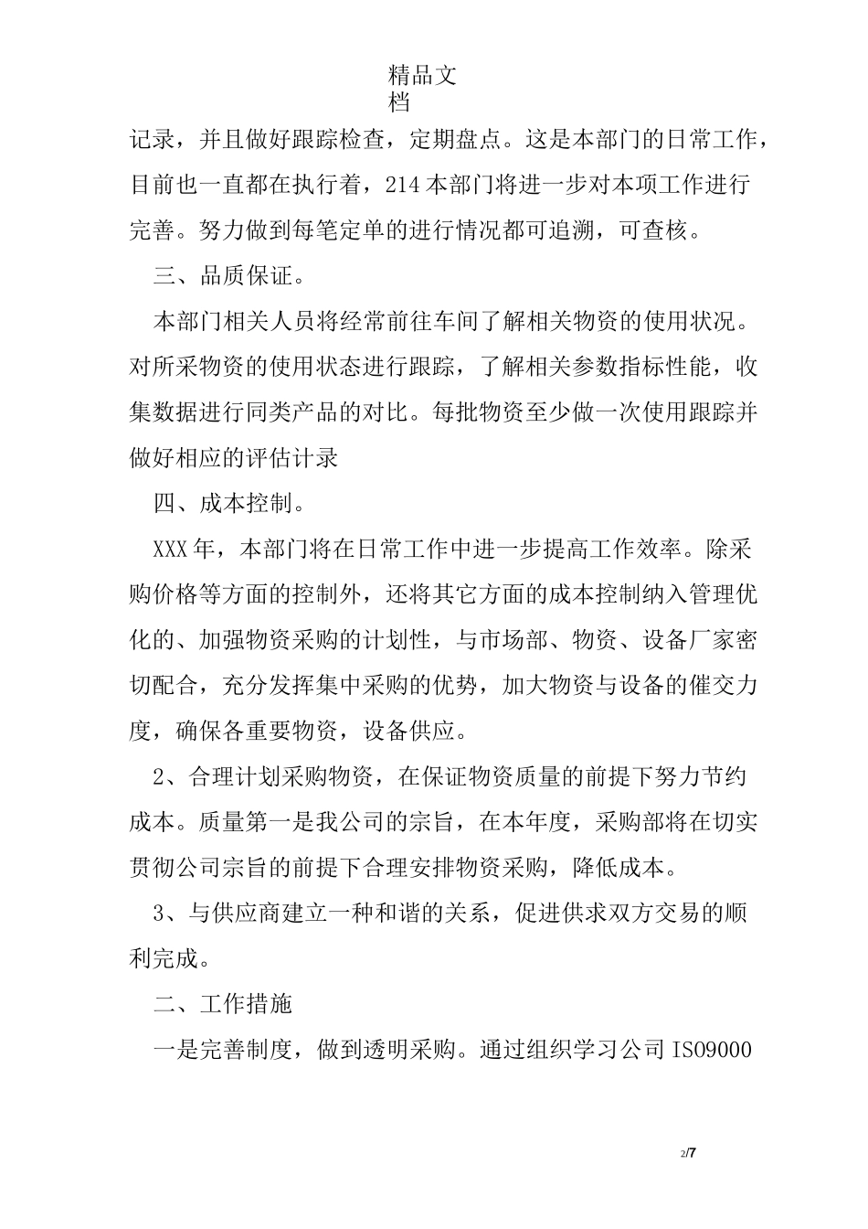 采购管理工作计划_第2页