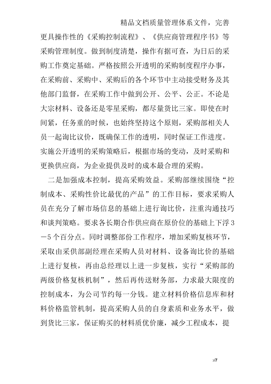 采购管理工作计划_第3页