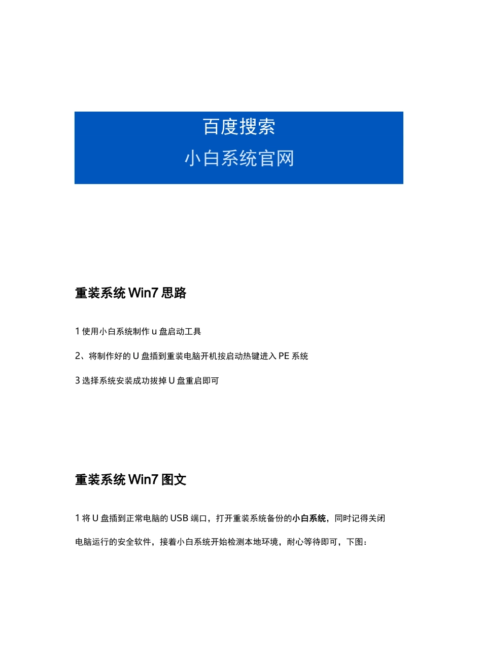 电脑开不了机怎么重装系统_第2页