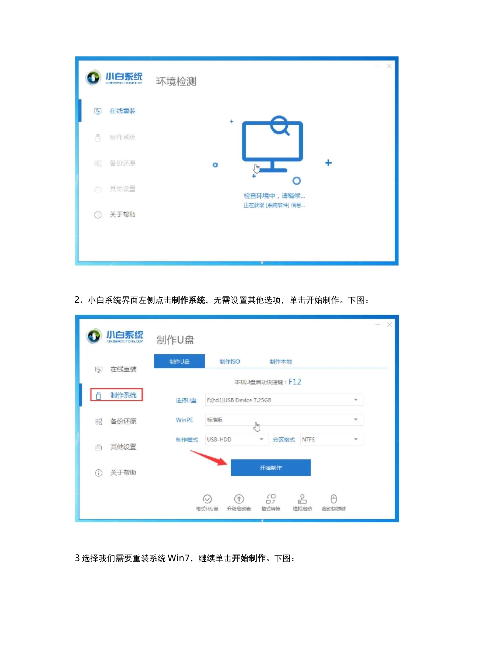电脑开不了机怎么重装系统_第3页