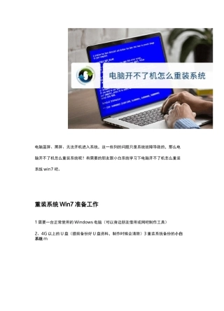 电脑开不了机怎么重装系统