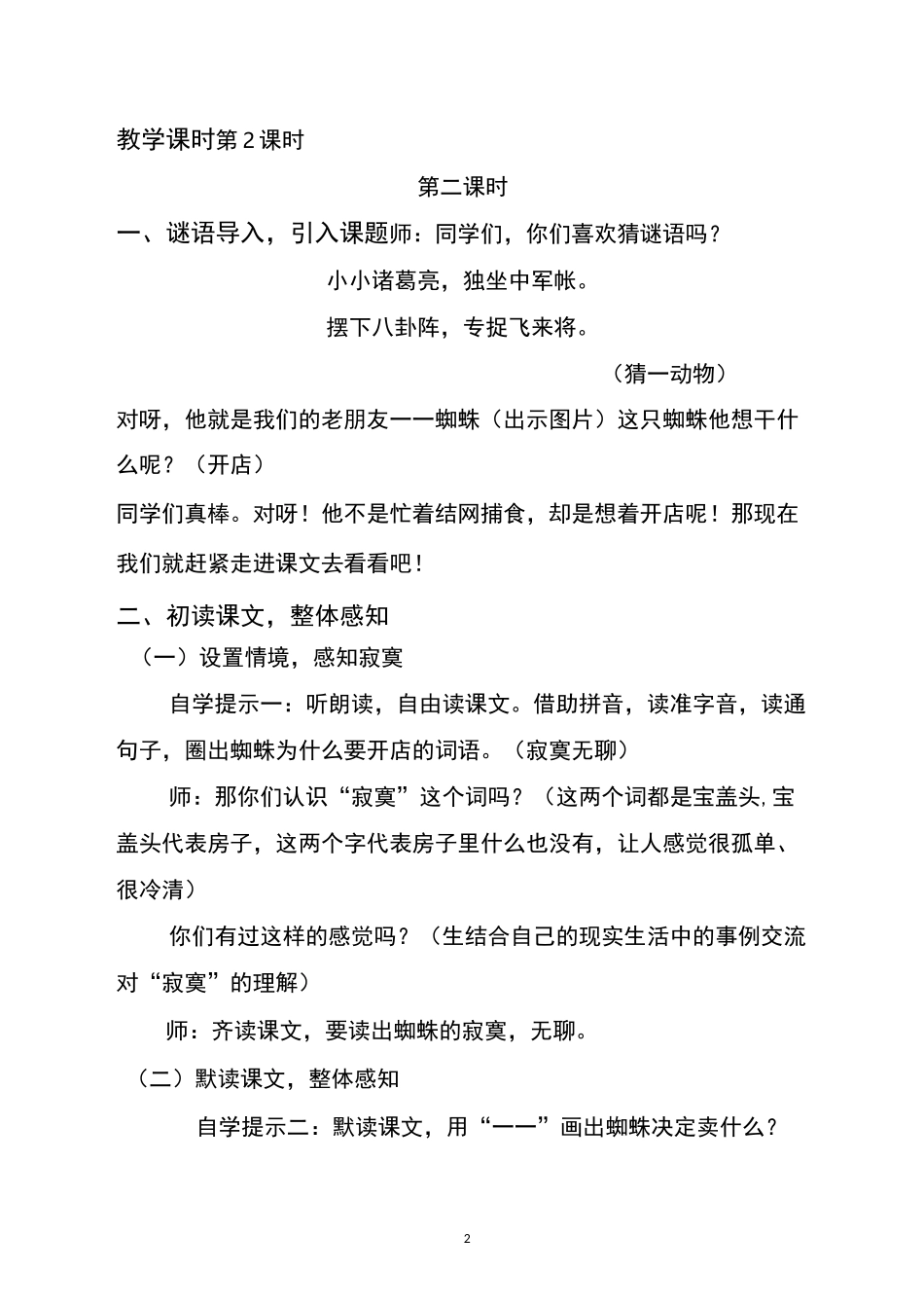 20《蜘蛛开店》教学案例_第2页
