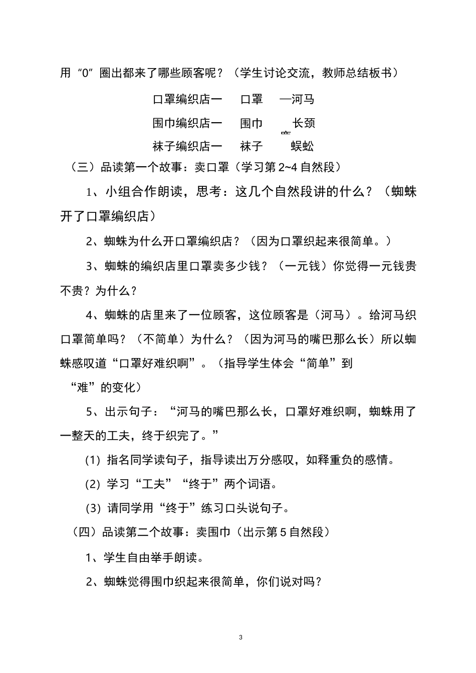 20《蜘蛛开店》教学案例_第3页