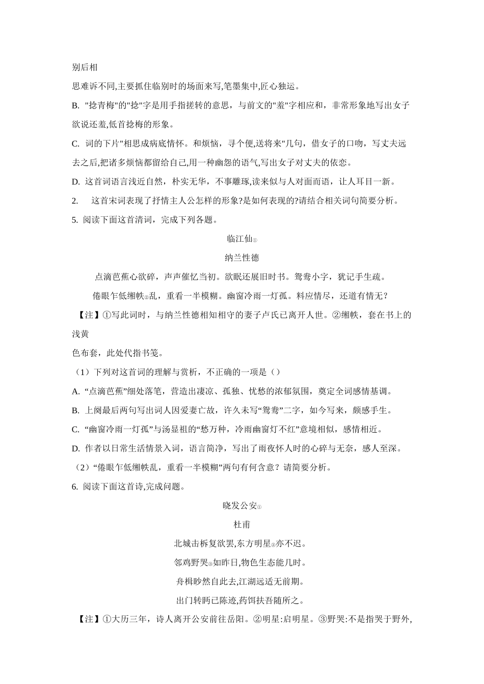 2021年高考语文专题练习：古代诗歌鉴赏(形象 、语言 )_第3页