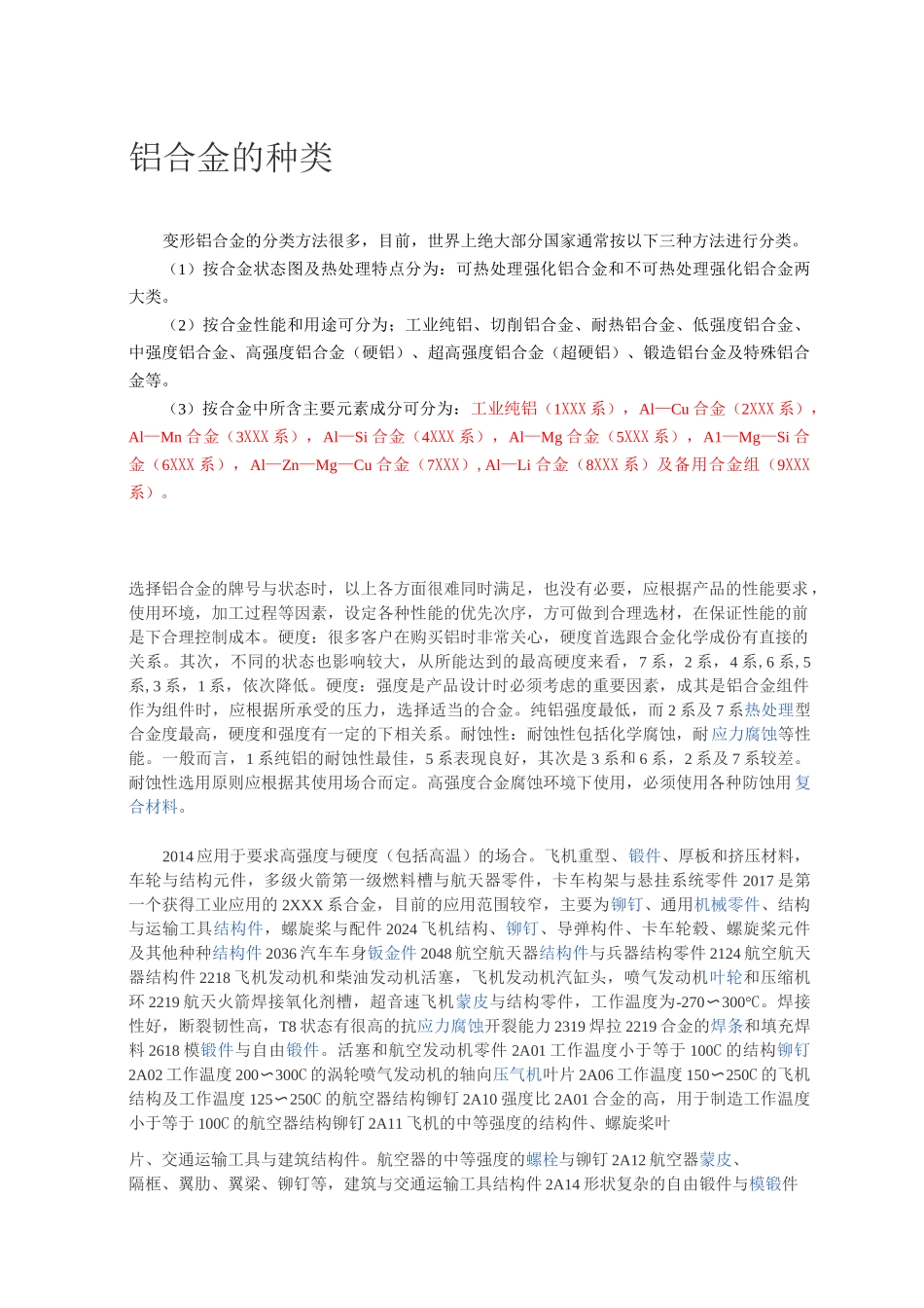铝合金的种类.._第1页