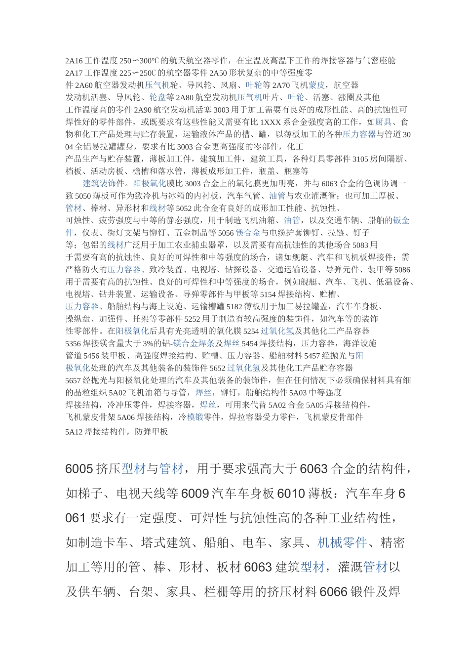 铝合金的种类.._第2页