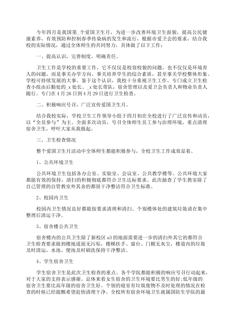 弘扬爱国卫生运动精神演讲稿_第2页