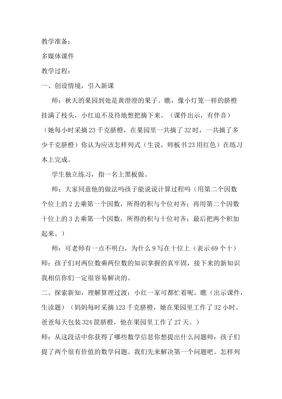 三位数乘两位数优秀教案_第2页
