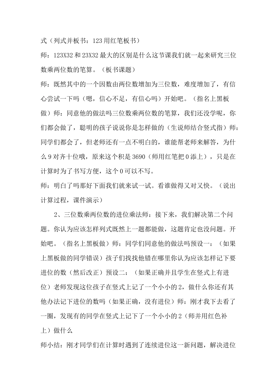 三位数乘两位数优秀教案_第3页