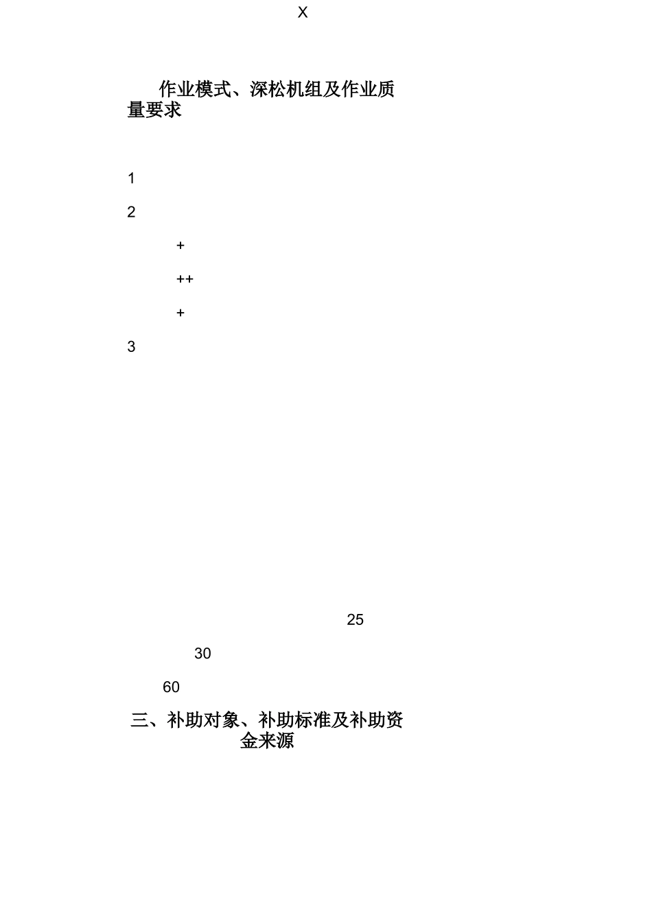 全年农机深松整地作业工作方案_第2页