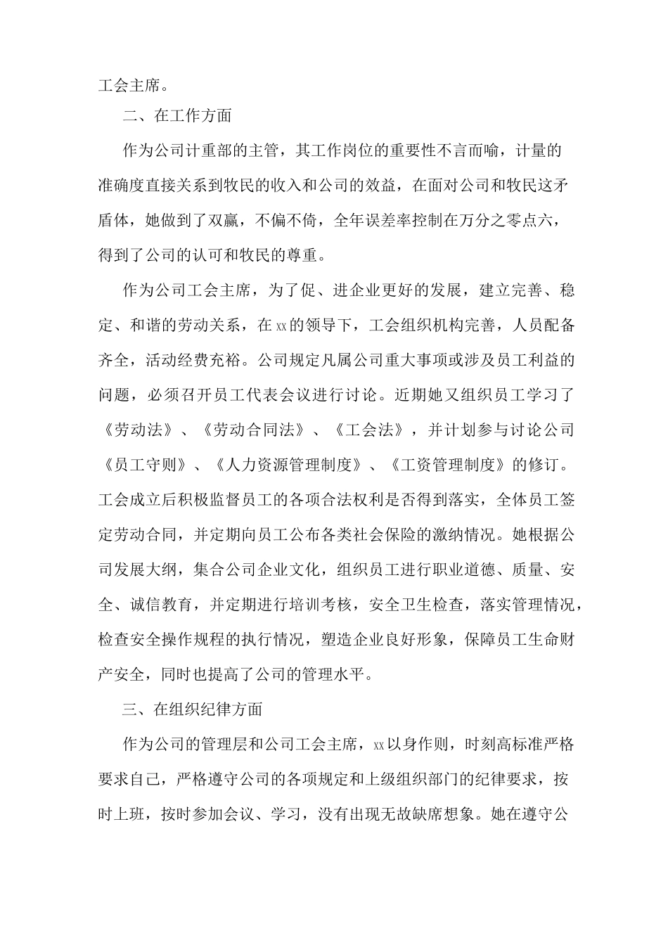 企业优秀团员事迹材料范文_第2页